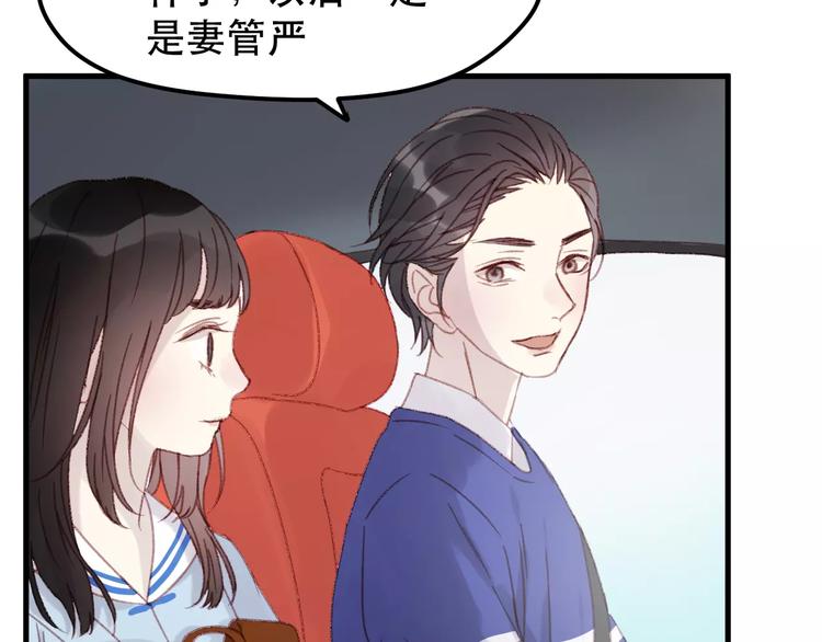 捡到只小狐狸韩漫全集-第32话 妻管严无删减无遮挡章节图片 