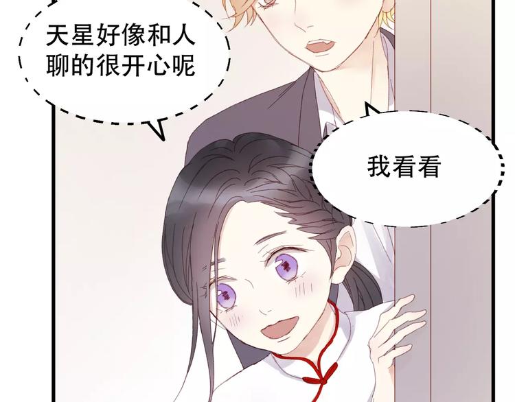 捡到只小狐狸韩漫全集-第33话 新的开始无删减无遮挡章节图片 