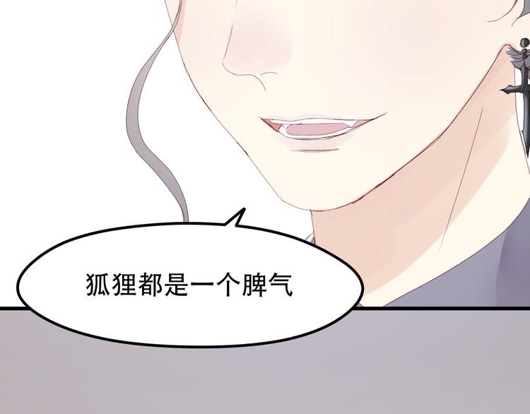 捡到只小狐狸韩漫全集-第34话 狐狸都是一个脾气无删减无遮挡章节图片 