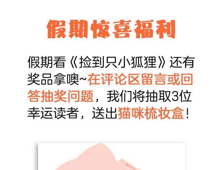 捡到只小狐狸韩漫全集-第34话 狐狸都是一个脾气无删减无遮挡章节图片 