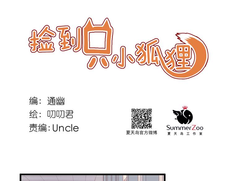 捡到只小狐狸韩漫全集-第35话 不可以！无删减无遮挡章节图片 