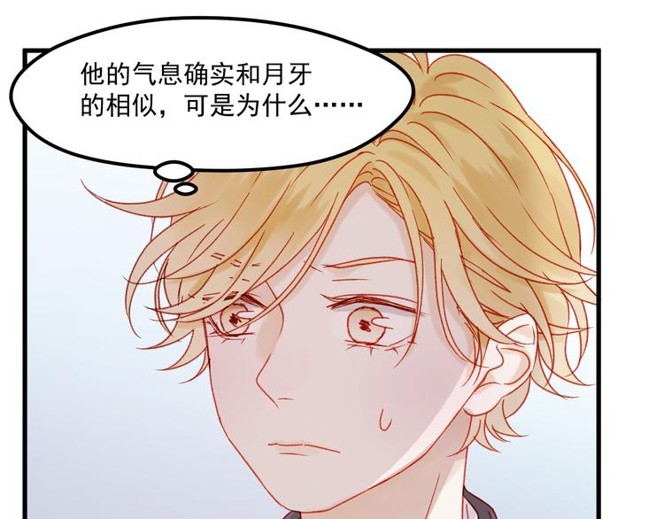 捡到只小狐狸韩漫全集-第36话 你不是她！无删减无遮挡章节图片 