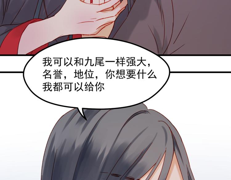 捡到只小狐狸韩漫全集-第36话 你不是她！无删减无遮挡章节图片 