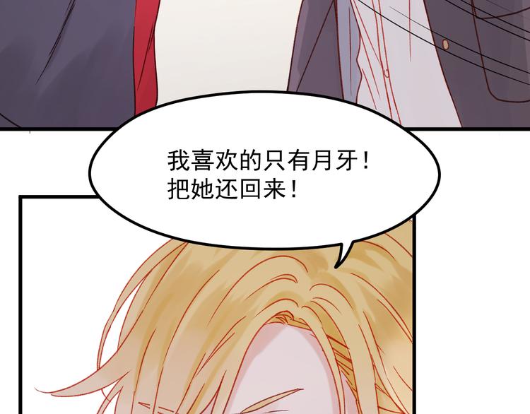 捡到只小狐狸韩漫全集-第36话 你不是她！无删减无遮挡章节图片 