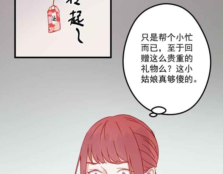 捡到只小狐狸韩漫全集-第36话 你不是她！无删减无遮挡章节图片 