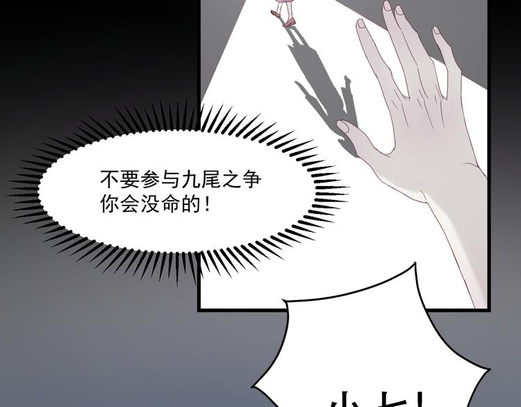 捡到只小狐狸韩漫全集-第37话 噩梦无删减无遮挡章节图片 