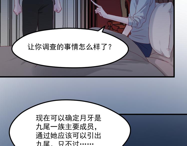 捡到只小狐狸韩漫全集-第37话 噩梦无删减无遮挡章节图片 