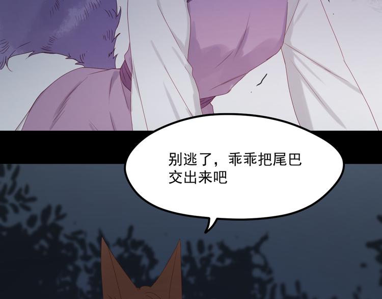 捡到只小狐狸韩漫全集-第37话 噩梦无删减无遮挡章节图片 