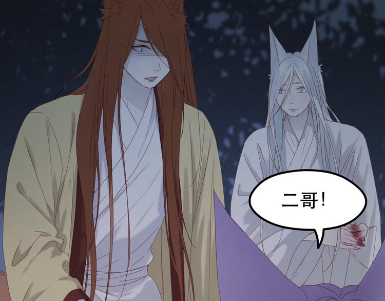 捡到只小狐狸韩漫全集-第37话 噩梦无删减无遮挡章节图片 
