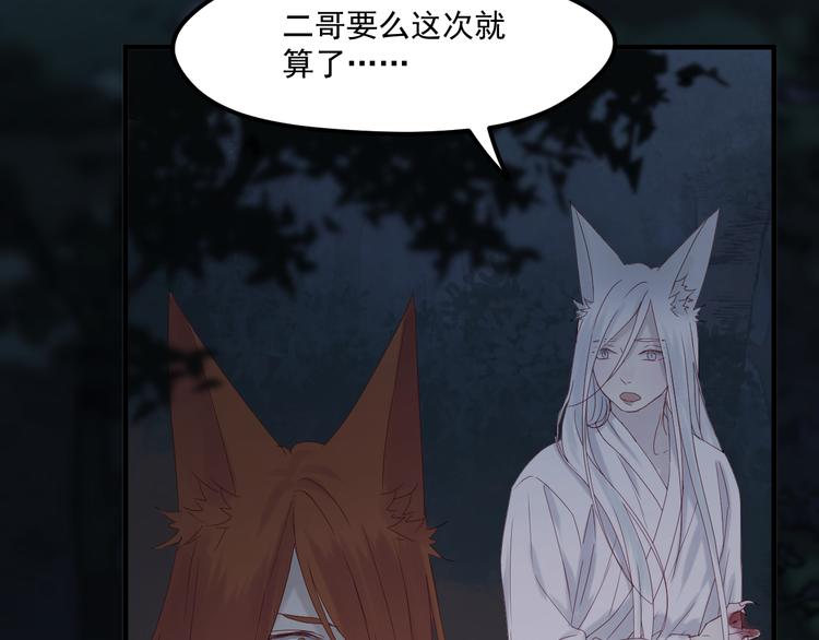 捡到只小狐狸韩漫全集-第37话 噩梦无删减无遮挡章节图片 