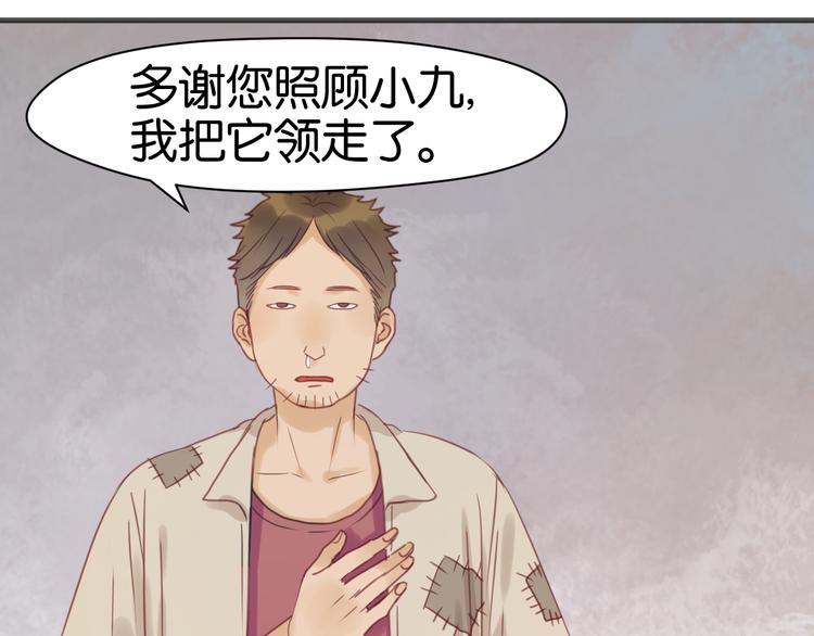 捡到只小狐狸韩漫全集-第13话 山里来的哥哥无删减无遮挡章节图片 