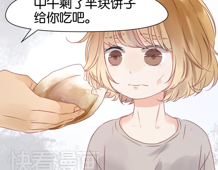 捡到只小狐狸韩漫全集-第13话 山里来的哥哥无删减无遮挡章节图片 