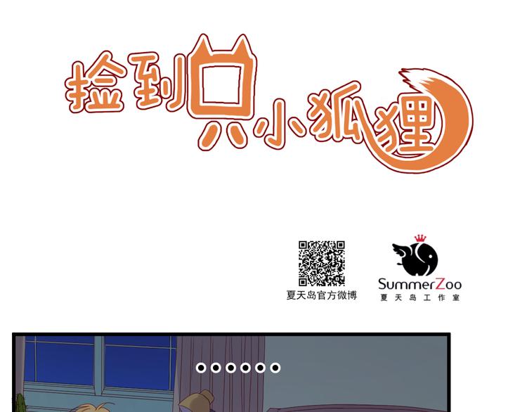 捡到只小狐狸韩漫全集-第38话 残念无删减无遮挡章节图片 