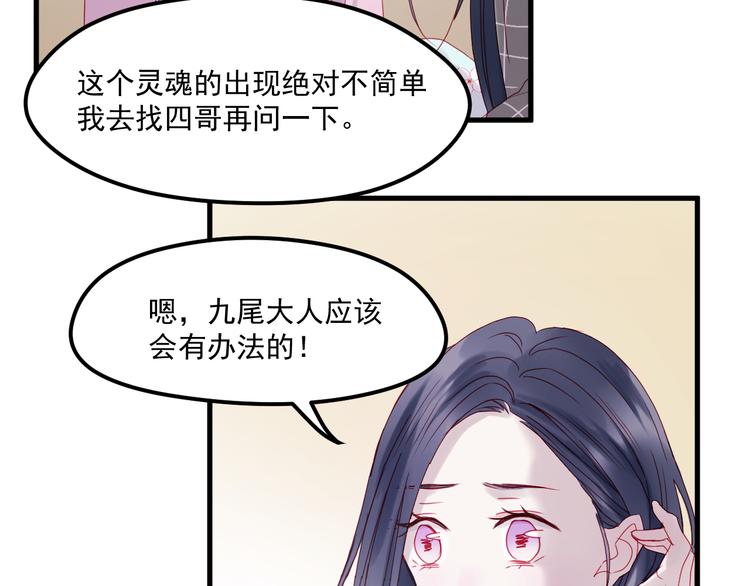 捡到只小狐狸韩漫全集-第38话 残念无删减无遮挡章节图片 
