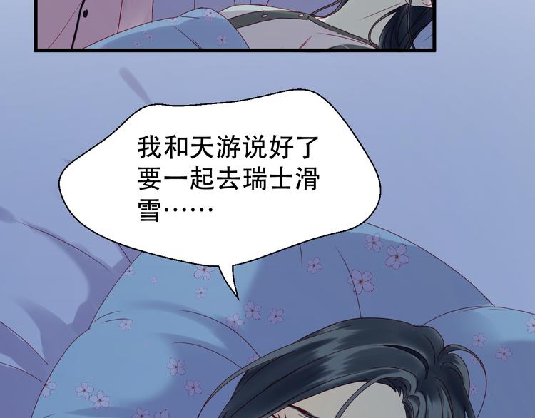 捡到只小狐狸韩漫全集-第38话 残念无删减无遮挡章节图片 