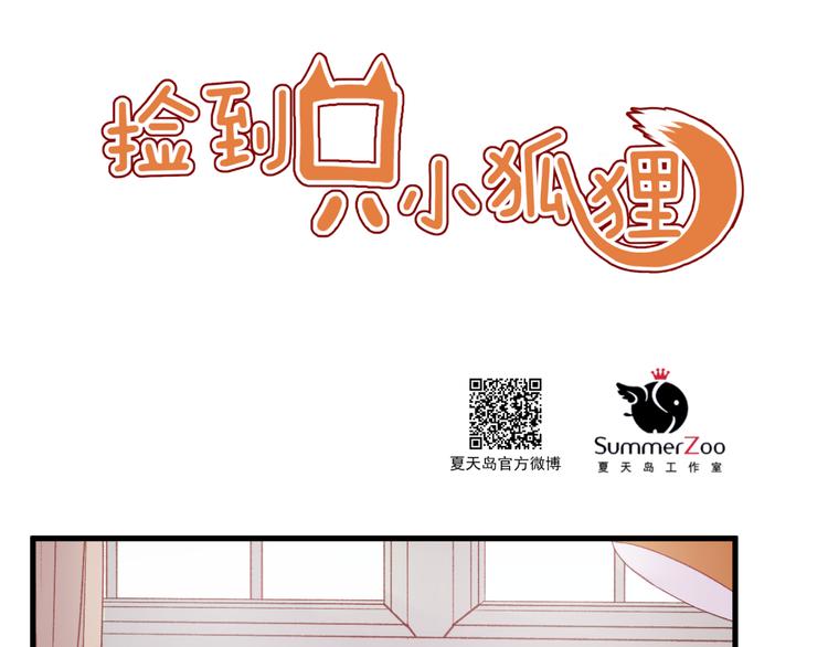 捡到只小狐狸韩漫全集-第39话 忍住无删减无遮挡章节图片 