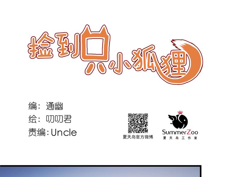 捡到只小狐狸韩漫全集-第41话 我错了无删减无遮挡章节图片 
