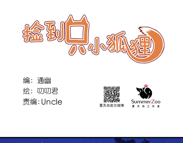 捡到只小狐狸韩漫全集-第42话 生日会风波无删减无遮挡章节图片 