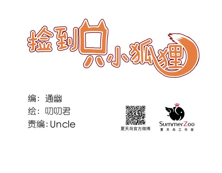 捡到只小狐狸韩漫全集-第43话 嫉恨无删减无遮挡章节图片 