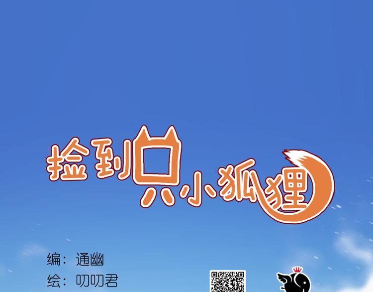 捡到只小狐狸韩漫全集-第45话 都过去了无删减无遮挡章节图片 