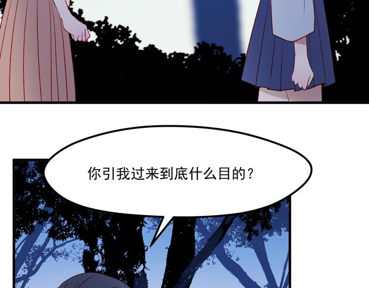 捡到只小狐狸韩漫全集-第46话 陷阱无删减无遮挡章节图片 