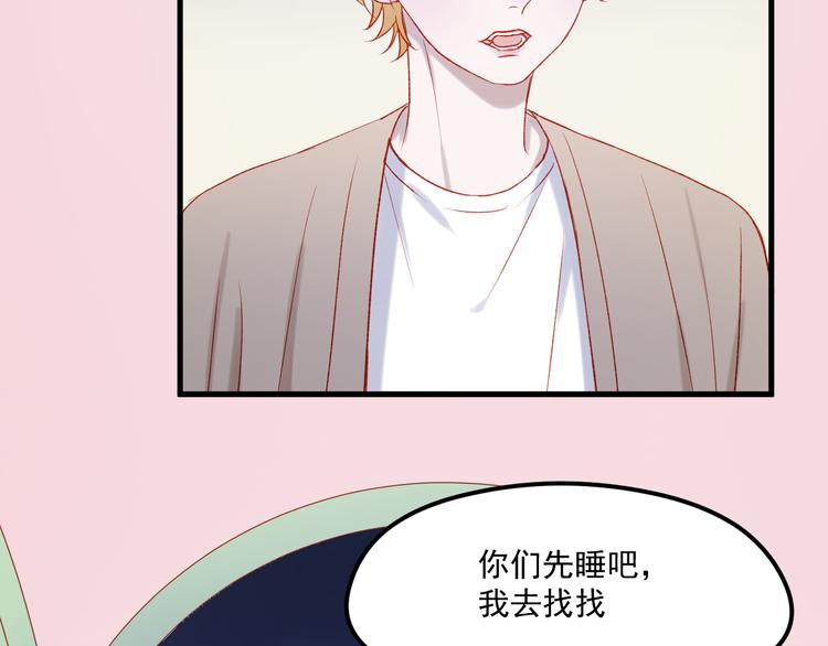 捡到只小狐狸韩漫全集-第46话 陷阱无删减无遮挡章节图片 