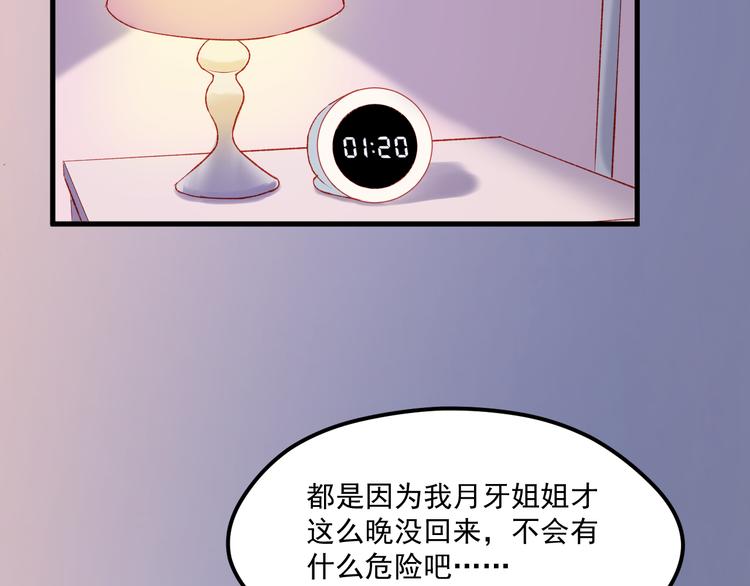 捡到只小狐狸韩漫全集-第46话 陷阱无删减无遮挡章节图片 