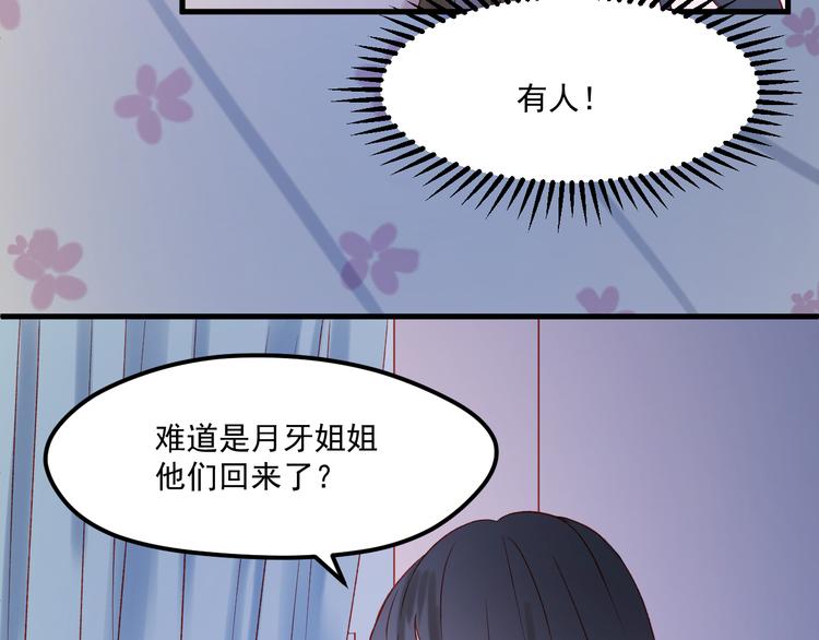 捡到只小狐狸韩漫全集-第46话 陷阱无删减无遮挡章节图片 