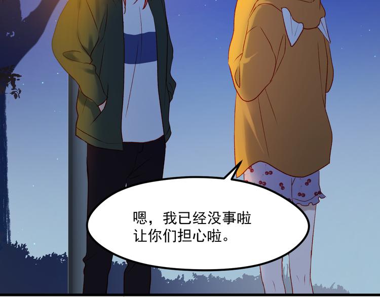 捡到只小狐狸韩漫全集-第46话 陷阱无删减无遮挡章节图片 