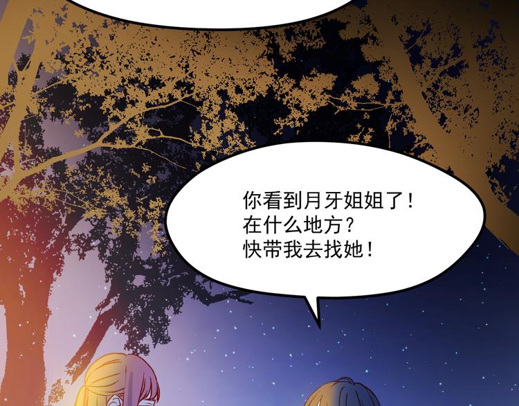 捡到只小狐狸韩漫全集-第46话 陷阱无删减无遮挡章节图片 