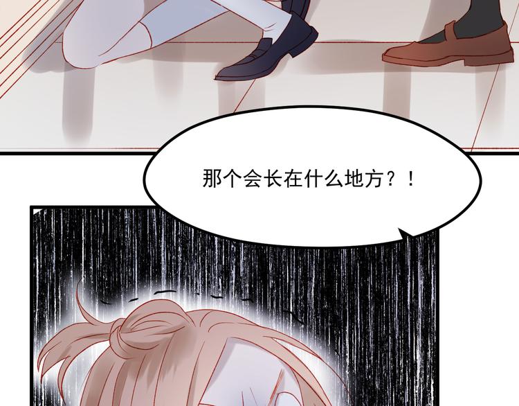捡到只小狐狸韩漫全集-第46话 陷阱无删减无遮挡章节图片 