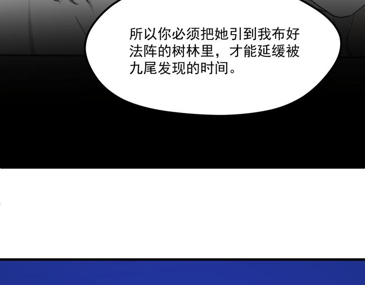 捡到只小狐狸韩漫全集-第46话 陷阱无删减无遮挡章节图片 