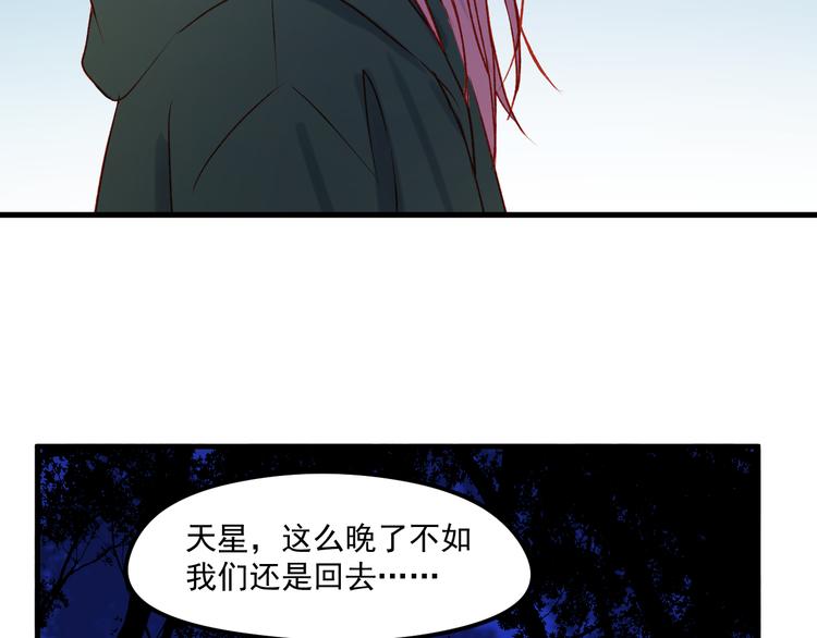 捡到只小狐狸韩漫全集-第46话 陷阱无删减无遮挡章节图片 