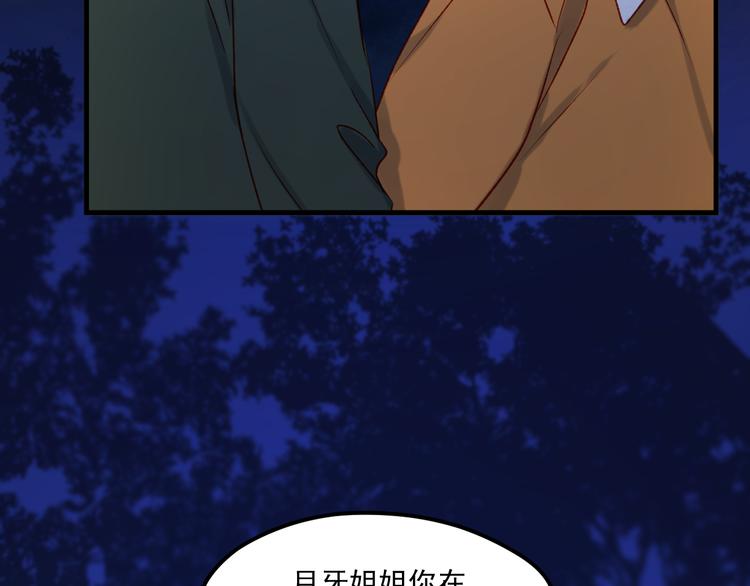 捡到只小狐狸韩漫全集-第46话 陷阱无删减无遮挡章节图片 