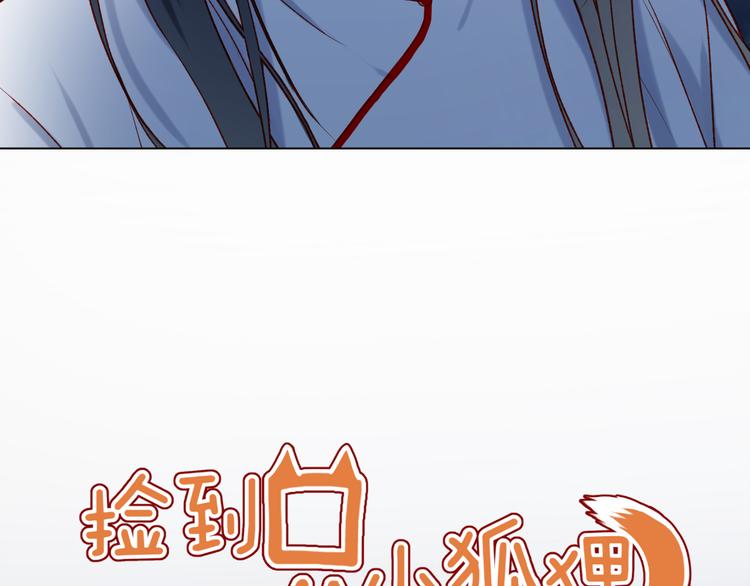 捡到只小狐狸韩漫全集-第47话 真身无删减无遮挡章节图片 
