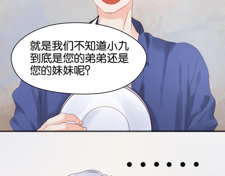 捡到只小狐狸韩漫全集-第14话 小九的样子变了……无删减无遮挡章节图片 