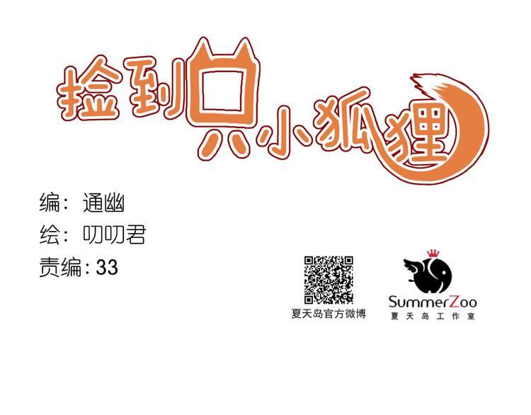 捡到只小狐狸韩漫全集-第49话 黎明无删减无遮挡章节图片 