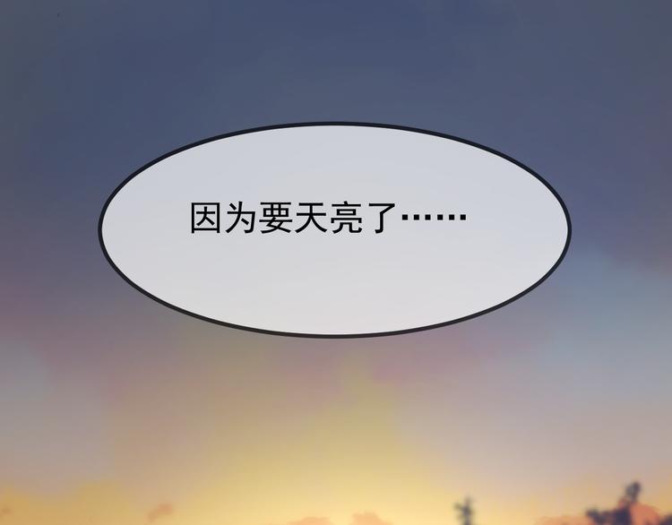 捡到只小狐狸韩漫全集-第49话 黎明无删减无遮挡章节图片 