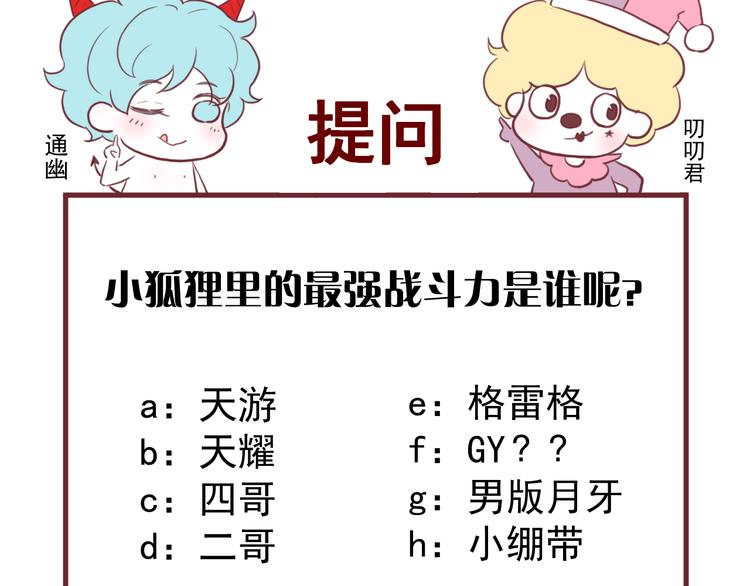 捡到只小狐狸韩漫全集-第49话 黎明无删减无遮挡章节图片 