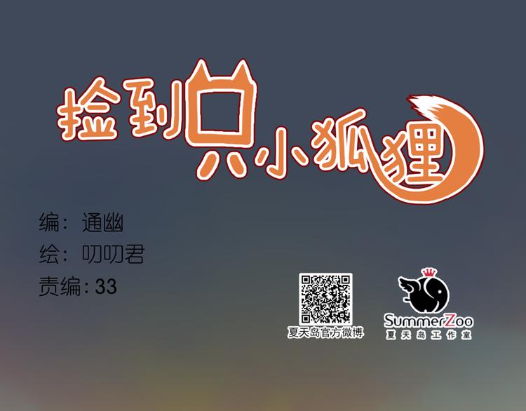 捡到只小狐狸韩漫全集-第50话 小七！？无删减无遮挡章节图片 