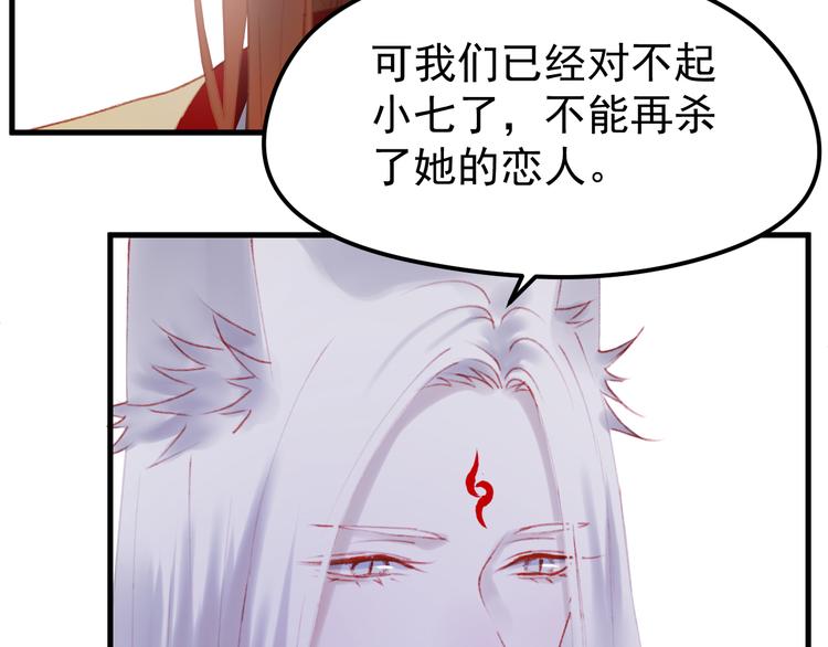 捡到只小狐狸韩漫全集-第50话 小七！？无删减无遮挡章节图片 
