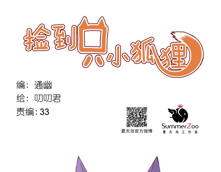 捡到只小狐狸韩漫全集-第51话 一样的胎记无删减无遮挡章节图片 