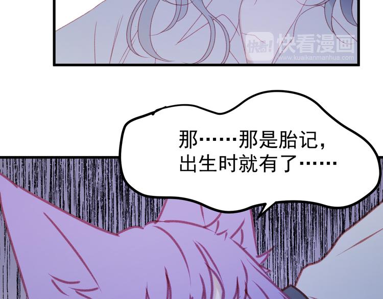 捡到只小狐狸韩漫全集-第51话 一样的胎记无删减无遮挡章节图片 