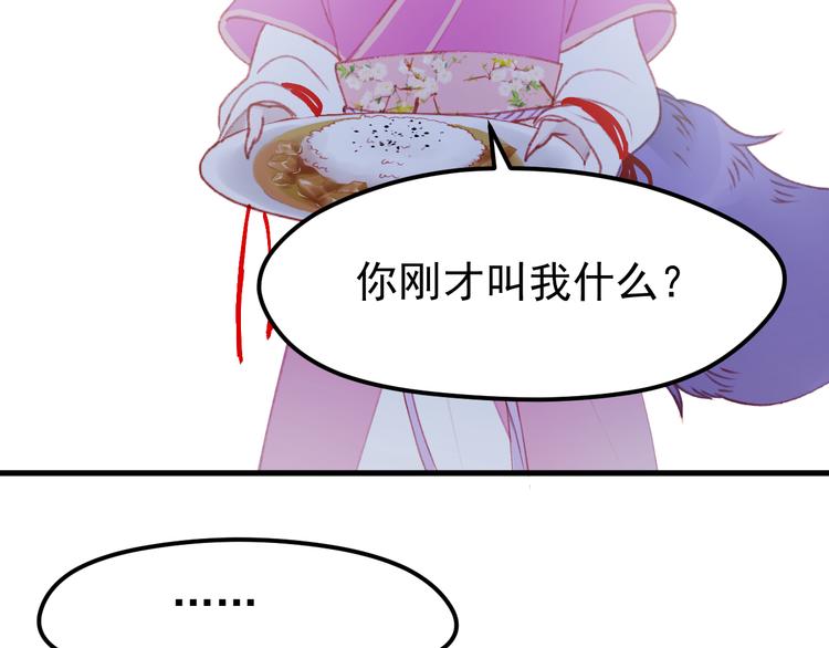 捡到只小狐狸韩漫全集-第51话 一样的胎记无删减无遮挡章节图片 