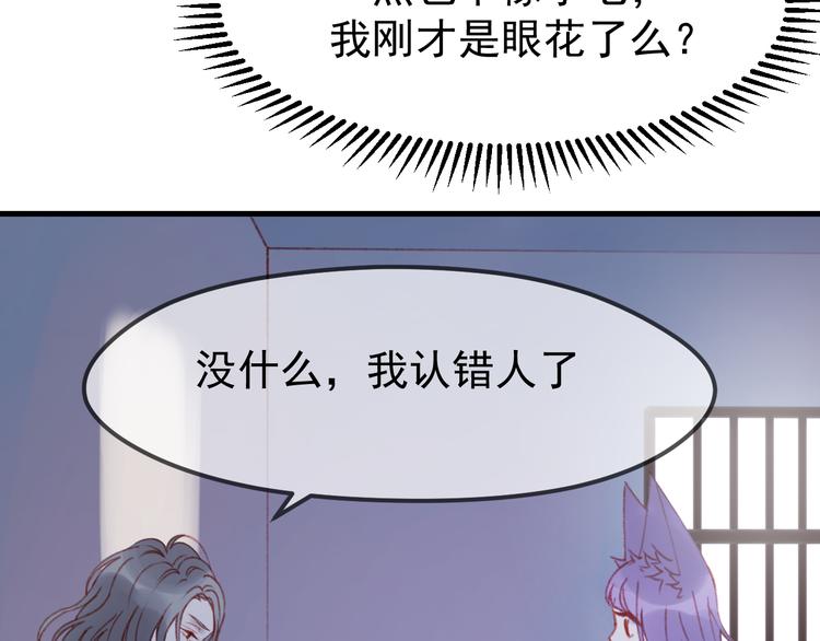 捡到只小狐狸韩漫全集-第51话 一样的胎记无删减无遮挡章节图片 