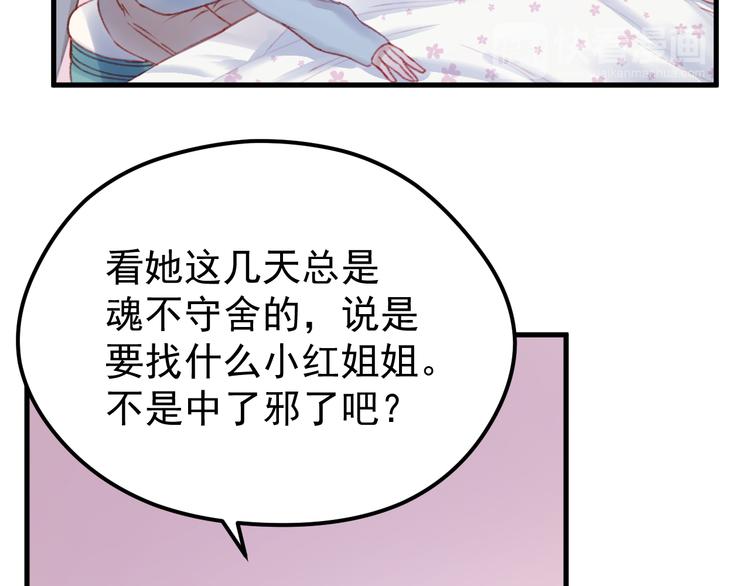 捡到只小狐狸韩漫全集-第52话 消除记忆无删减无遮挡章节图片 