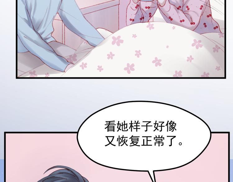 捡到只小狐狸韩漫全集-第52话 消除记忆无删减无遮挡章节图片 