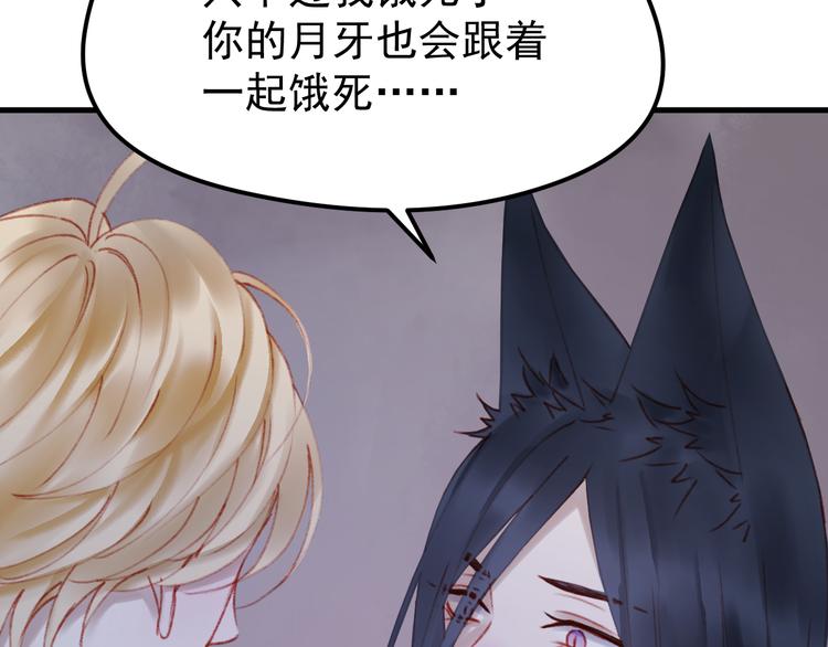 捡到只小狐狸韩漫全集-第52话 消除记忆无删减无遮挡章节图片 
