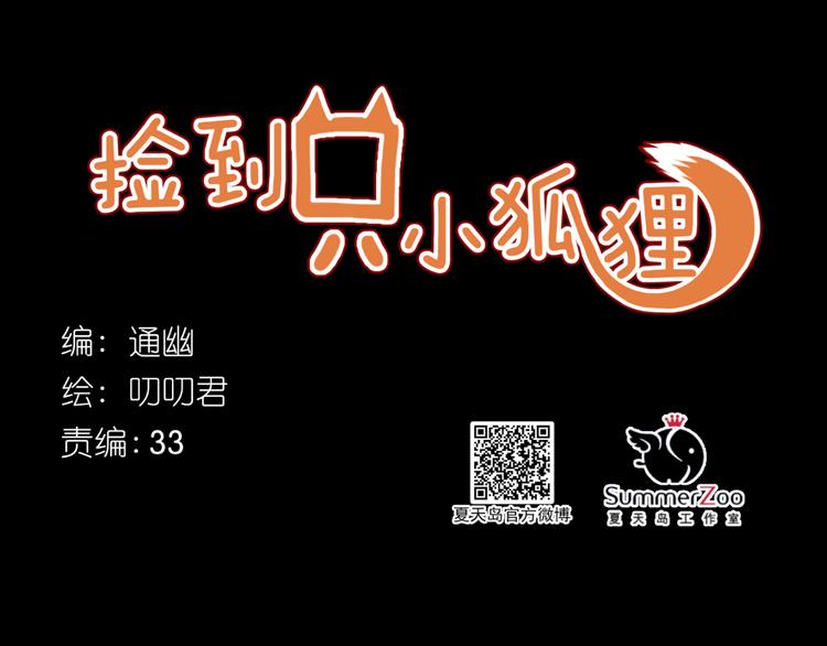 捡到只小狐狸韩漫全集-第55话 投毒的原因无删减无遮挡章节图片 