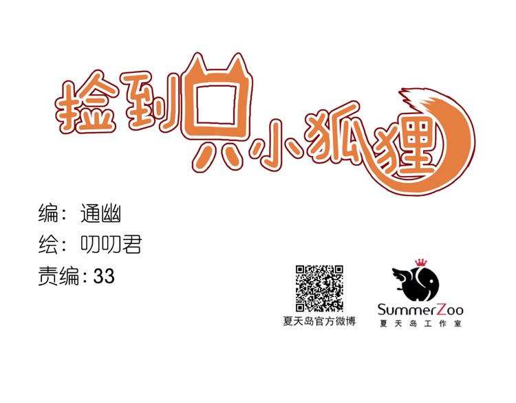 捡到只小狐狸韩漫全集-第57话 药无删减无遮挡章节图片 